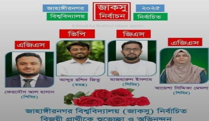 Amader Jagaran_2025-09-14-68c5bb7ec63d7.jpg